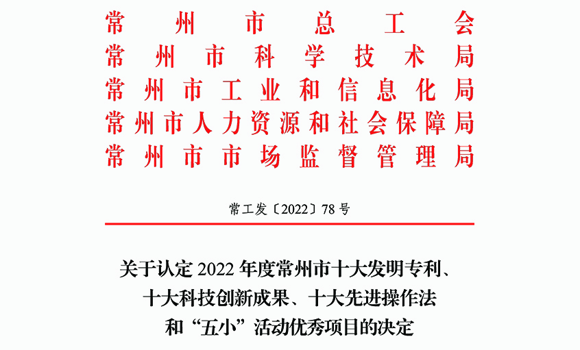 新利体育luck18电缆两项职工立异效果荣获常州市“三个十大”声誉