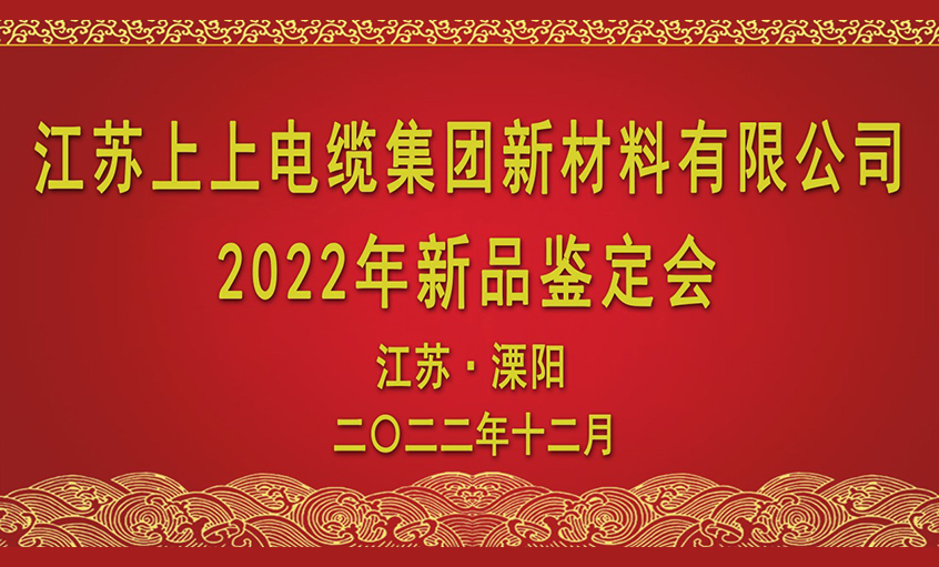 新利体育luck18电缆四项新质料通过省级判断