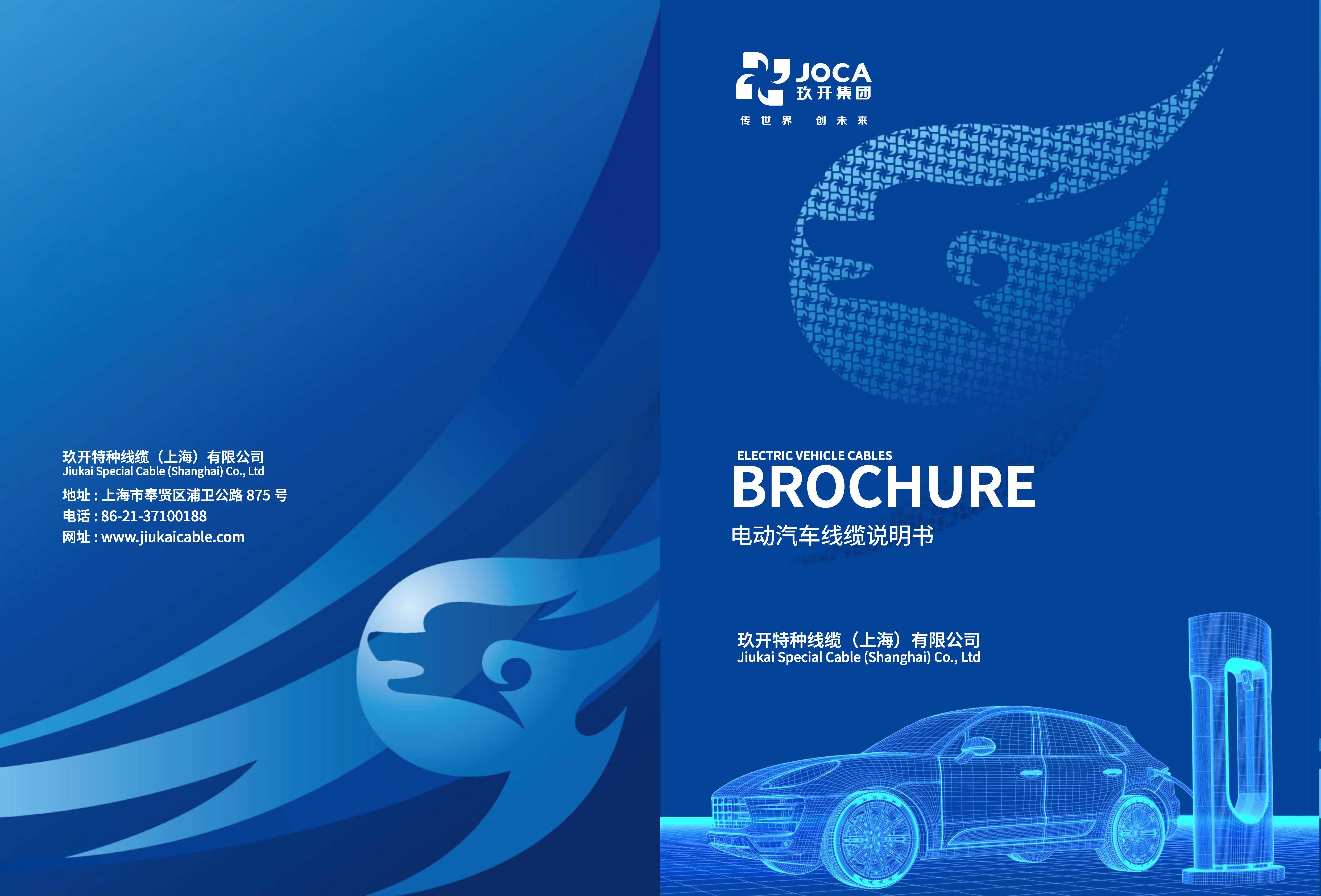 电动汽车用线缆（24年）_页面_1